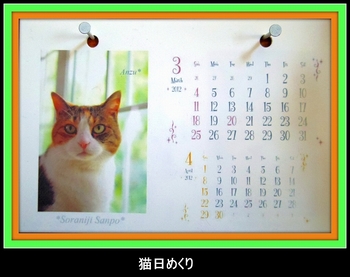 12.3.27.猫カレンダー1s.jpg