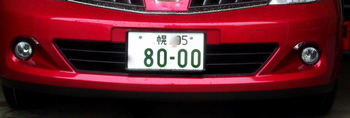 8000番.JPG