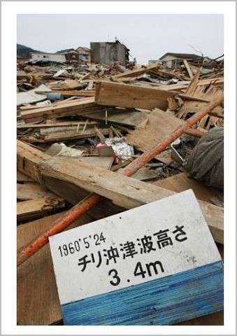 チリ沖地震の津波.JPG